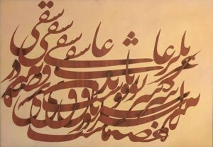 نقاشی خط عاشقی اثر مریم شایسته‌کیا