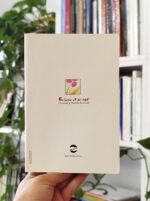 رمان شما که غریبه نیستید