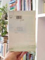 تا صبح تابناک اهورایی مشیری