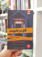 قتل در خانواده