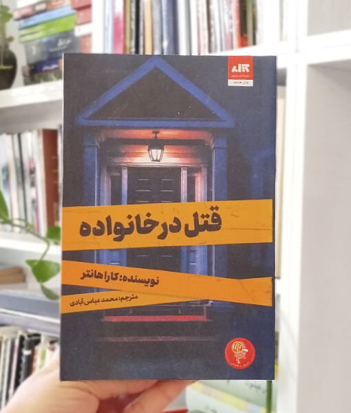 قتل در خانواده