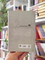 خرید رمان لبه تیغ نبیلی