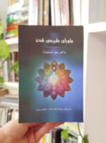 ماورای طبیعی شدن