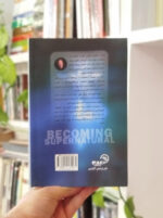 کتاب ماورای طبیعی شدن