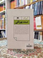 خرید مجموعه آثار صمد بهرنگی – قابدار نگاه