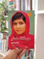 من ملاله هستم