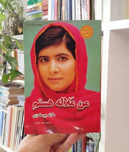 من ملاله هستم