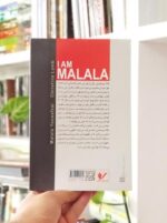 کتاب من ملاله هستم basateketab