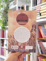 خرید رمان ناطور دشت نگاه