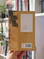 رمان هشت و چهل‌وچهار