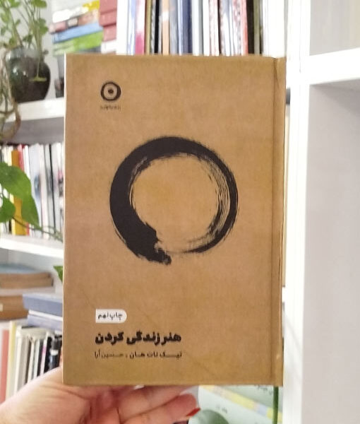 هنر زندگی کردن