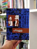 وغ وغ ساهاب