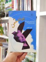 پرنده من وفی بساط کتاب