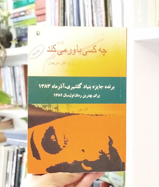 چه کسی باور می کند