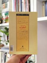 کتاب کلیدهای مقابله با اضطراب در کودکان و نوجوان بساط کتاب