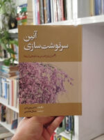 آیین سرنوشت سازی