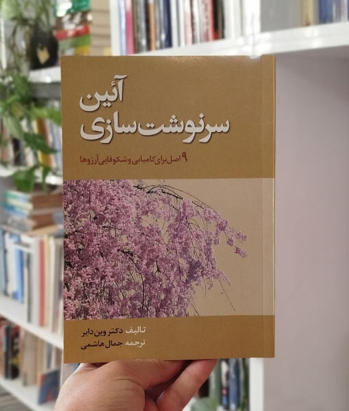 آیین سرنوشت سازی