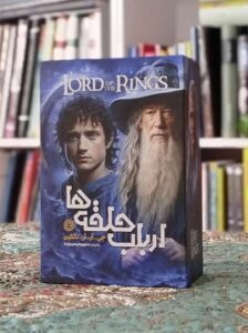 کتاب ارباب حلقه ها و هابیت