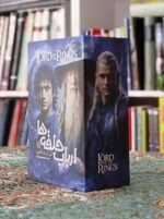 کتاب ارباب حلقه ها و هابیت بساط کتاب