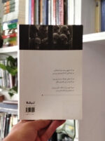 کتاب انقراض پلنگ ایرانی با افزایش بی رویه ی تعداد گوسفندان