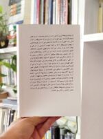 تاریخ مشروطه ایران رقعی جلد 1 کسروی