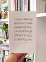 تاریخ مشروطه ایران رقعی دوره کسروی