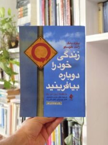 کتاب زندگی خود را دوباره بیافرینید