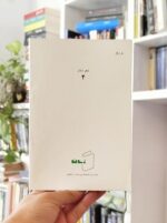 شکفتن در مه