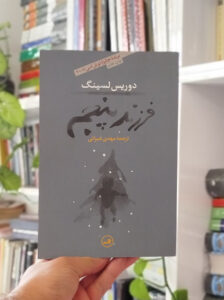 فرزند پنجم غبرایی