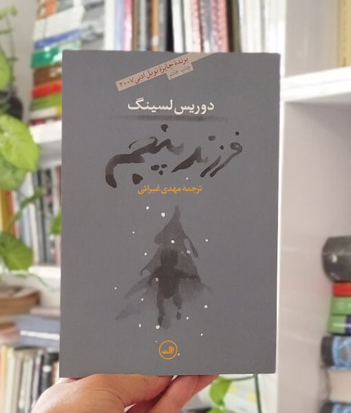 فرزند پنجم غبرایی