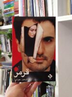 فیلمنامه قرمز