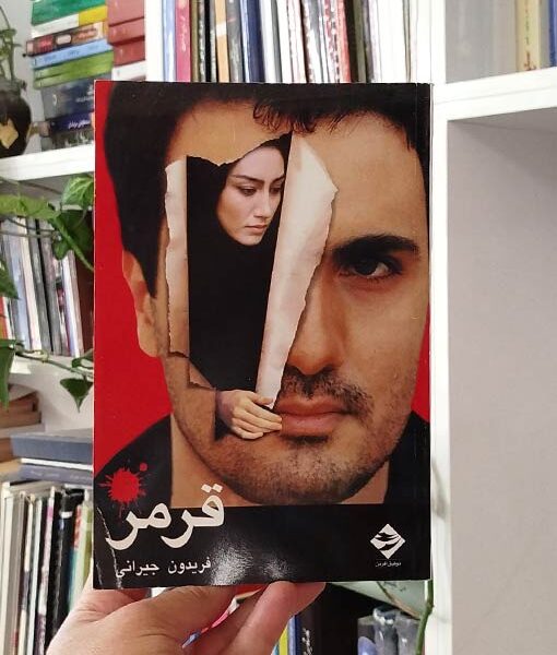 فیلمنامه قرمز