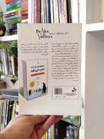 کتاب قله ها و دره ها