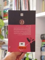 مار در معبد بساط کتاب