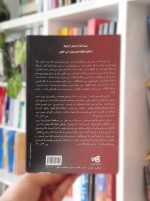 مذهب علیه مذهب شریعتی