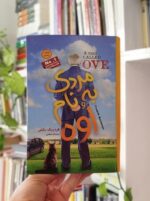 مردی به نام اوه آتیسا