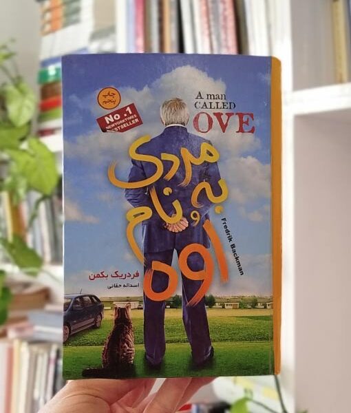 مردی به نام اوه آتیسا