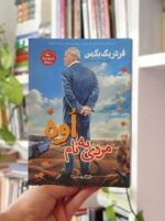 کتاب مردی به نام اوه یوشیتا