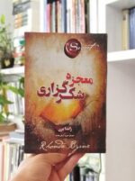 کتاب معجزه شکرگذاری