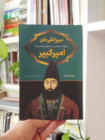 کتاب امیر کبیر