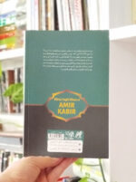 کتاب میرزا تقی خان امیر کبیر بساط کتاب