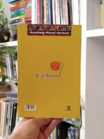 کتاب ناز بالش