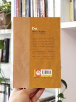 نقطه و نوزده داستان دیگر