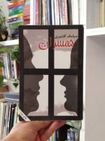 رمان همسران