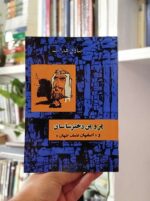 ;jhf پروین دختر ساسان و اصفهان نصف جهان