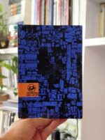 کتاب پروین دختر ساسان و اصفهان نصف جهان