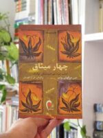 چهار میثاق بساط کتاب