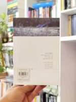 کتاب شعر یک چمدان دلتنگی