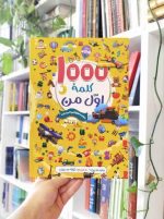 1000 کلمه اول من