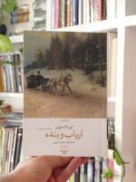 ارباب و بنده